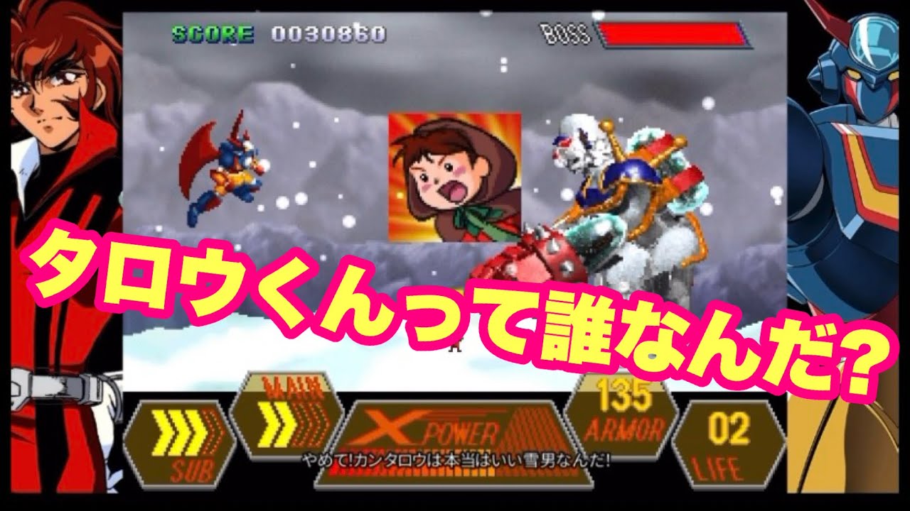 70年代風ロボットアニメ☆ゲッPX】タロウくんって、誰なんだ