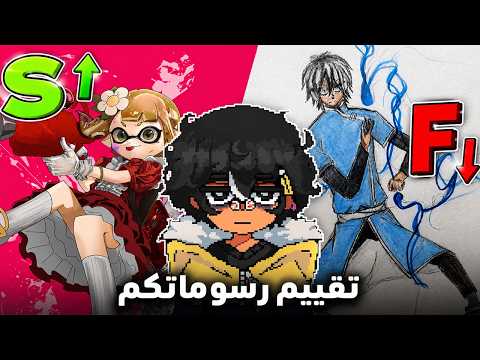 تقييم رسومات فعالية الديسكورد