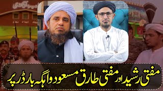 Mufti Tariq Masood or Mufti Rasheed Ahmed Wahga Border Per @MuftiTariqMasoodSpeeches screenshot 5