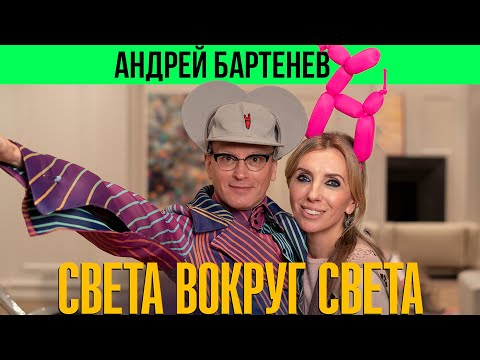 Видео: Андрей Бартенев: „Обличам се както ми харесва“