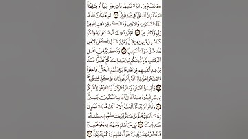 الثمن الخامس (5) - الحزب الثاني - سورة البقرة - رواية ورش عن نافع - القارئ ياسين الجزائري