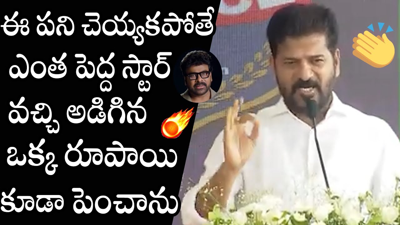 CM Revanth Reddy Sensational Decision On Telugu Film Industry | Movie Ticket Price | QubeTV News
