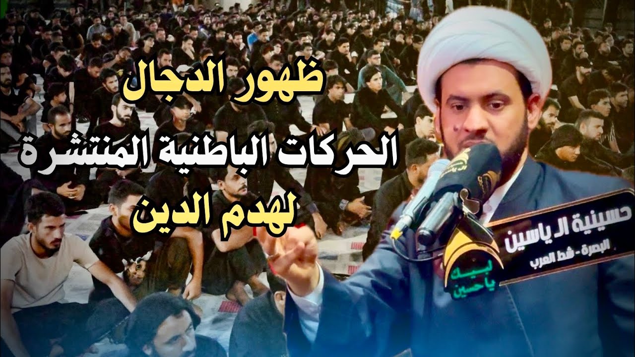 اقترب ظهور الدجال إحذروا من سفراءه بينكم | الشيخ سلام العسكري.