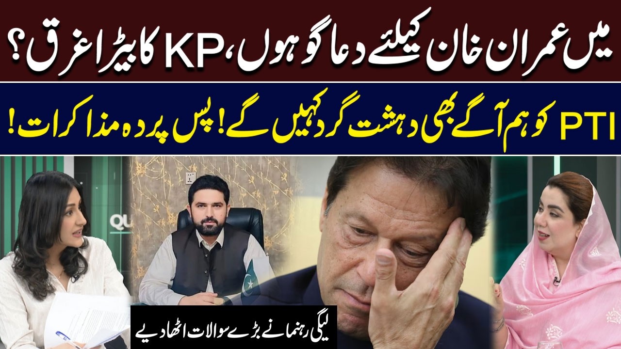 Prayers for Imran Khan, But KP in Crisis? PML-N Leader Samar Baloch Raises Big Questions | Hum News
