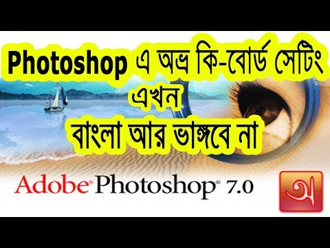 How To Write Bangla in Adobe Photoshop by Using Avro Keyboard ll Bangla Tutorial for Beginner
