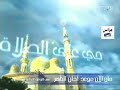 اذان الظهر قناة دبي ٢٠٠٥