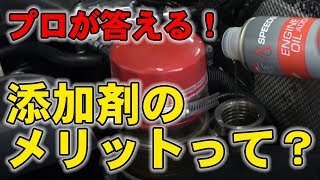 エンジンオイル添加剤のメリットって??S耐24Hでamuse松井さんに聞いてみた！