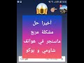 حل مشكل مربع الماسنجر في هواتف شياومي وبوكو في أندرويد 12
