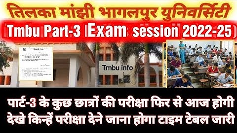 Tmbu Part-3 Exams session (2022-25) | एक पेपर की परीक्षा पुनः होगी #tmbuuniversity