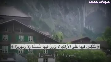 ايات من سورة الإنسان / حالة واتس