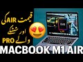 Macbook M1 Air 2020 review | کیا یہ 2023 میں لینا عقلمندی ہے؟