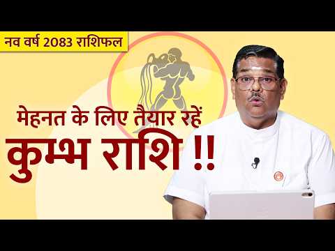 How will this New Year 2083 be for Aquarius? | Dr. Pawan Sinha 'Guruji' | Nav Samvatsar 2083