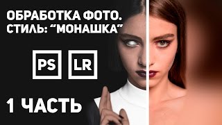 Урок. Белые демонические глаза в Photoshop. Стиль : "Монашка" 1 Часть! Урок. Белые демонические глаза в Photoshop. Стиль : "Монашка" 1 Часть!