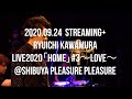 2020.09.24  Streaming+Ryuichi KawamuraLive2020「Home」#3〜Love〜 @Shibuya Pleasure Pleasure Digest movie