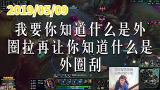 东北大鹌鹑0509P8 诺手：我要你知道什么是外圈拉 再让你知道什么是外圈刮