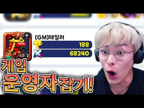 운영자 잡으면 치킨 준다는데요? ㅋㅋㅋ :: 메타토이드래곤즈 사가