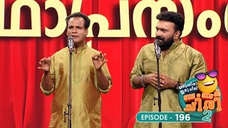 Ep 196| Oru Chiri Iru Chiri Bumper Chiri 2 | A double century of chuckles #ocicbc2 #ocicbc2