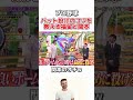 【プロ野球】福留VS関本のバット投げ対決が面白いww #野球 #プロ野球 #お笑い