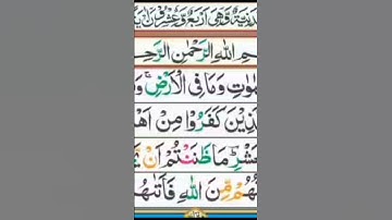 Surah Al-Hashr Full |Qari Muhammad Asif Ghafoor (HD) WithArabic Text|سورة الحشر| #surahhashr #viral
