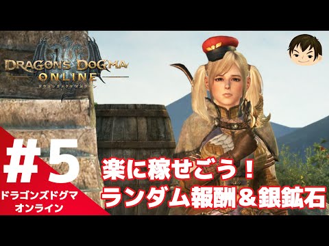 ドラゴンズドグマオンライン ゲーム中盤からの 金策 を紹介 Q Movie Com ドラゴンズドグマオンライン ゲーム中盤からの 金策 を紹介 Q Movie Com