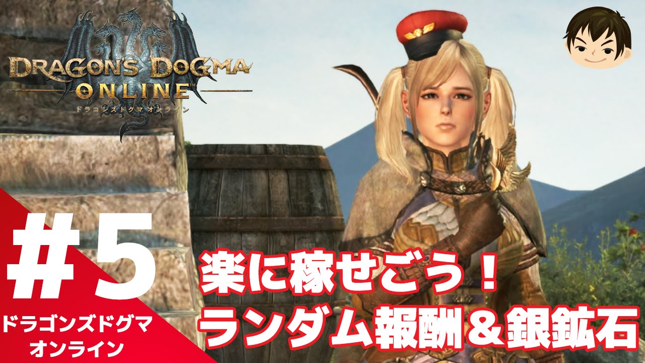 Ddon 5 ダウ渓谷 霧に紛れた影 ランダム報酬 銀鉱石で稼ごう Youtube