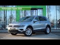 Volkswagen Tiguan с пробегом 2020