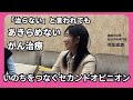 「治らない」と言われてもあきらめない がん治療【岡田直美の知られざるエピソード】