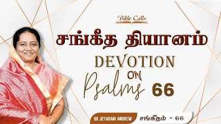 Download lagu Tamil Christian Devotion on - PSALMS - 66 - By Dr.Jeyarani Andrew Dev