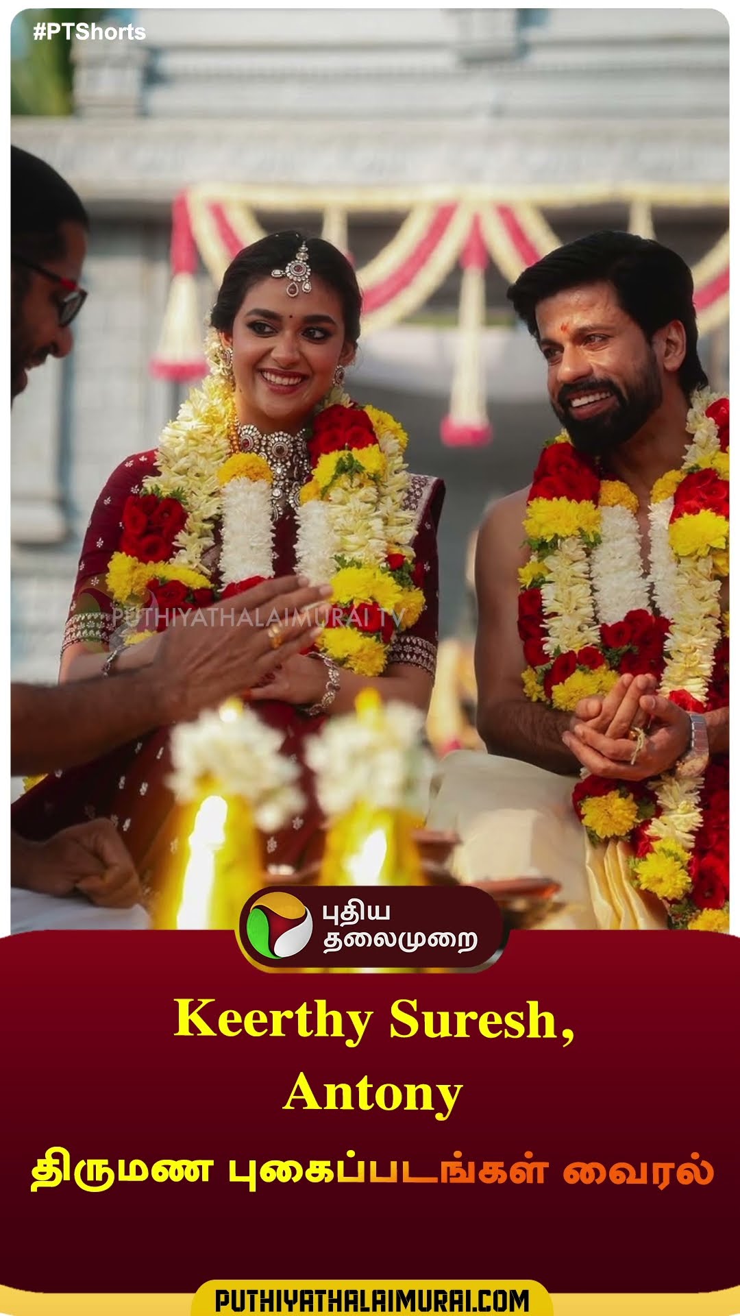 Keerthy Suresh, Antony திருமண புகைப்படங்கள் வைரல்  | #shorts | #keerthysuresh | #antony | #marriage