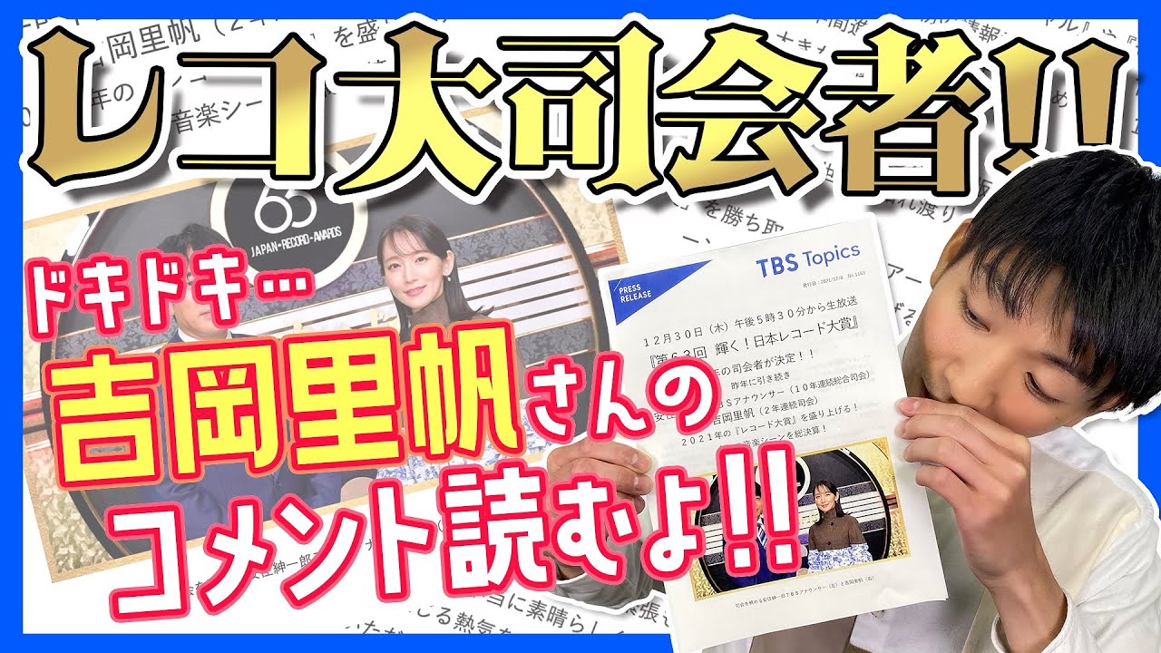 松本潤 主演最新作にあの児嶋が 99 9ｰ刑事専門弁護士ｰspドラマ 吉岡里帆からコメントも 第63回輝く 日本レコード大賞 Tbsトピックス Youtube
