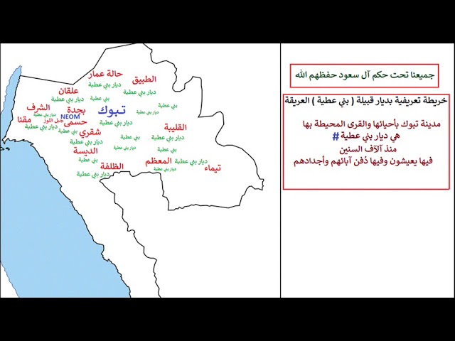 خريطة قبيلة بني عطية في الجزيرة العربية تبوك ديار بني عطية Youtube