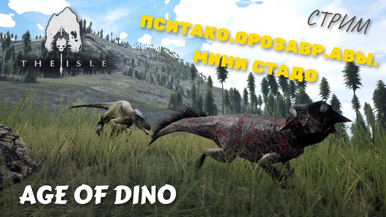 Сервера age of dino. Стрим по the Isle. Компьютерная игра the Isle. Age of Dino the Isle. Промокоды age of Dino the Isle.