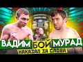 Мурад vs Таксист. Бой по MMA! Заключительная пресс-конференция