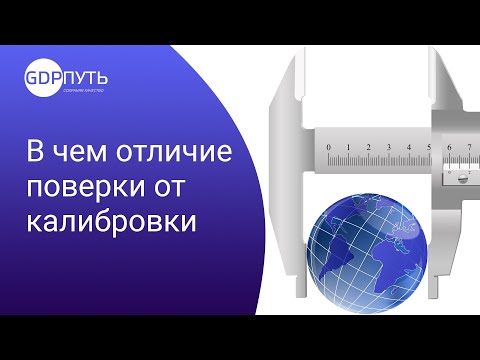 Чем отличается поверка терморегистратора от калибровки