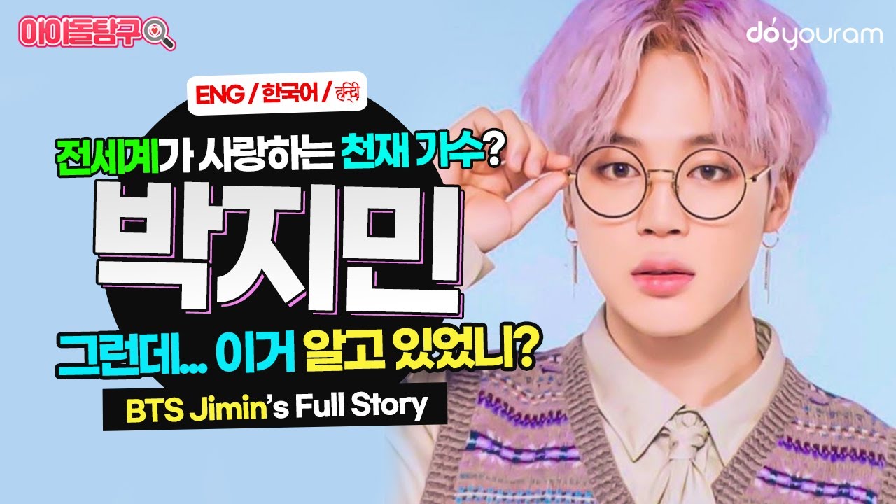 [BTS Jimin] Secrets of the genius singer the world loves! (bangtan park jimin full story) (Eng cc)