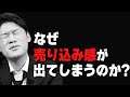 なぜ売り込み感が出てしまうのか、そして営業は嫌われてしまうのか。