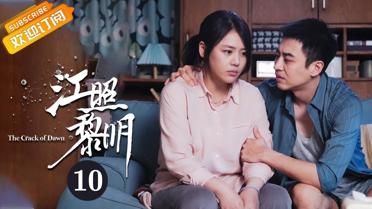 【ENG SUB】《江照黎明 The Crack of Dawn》第10集 警方找到杀害苏睿凶器【芒果TV青春剧场】