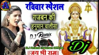 Jay Hanuman Jay Siyaram bhakti Dj song / Hanuman Chalisa / Dj Anand chauhan 2020