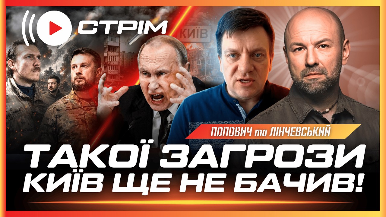 ЕКСТРЕНО! Київ ВСЮ ДОБУ ПІД УДАРОМ шахедів. Зміни на фронті, від яких РОСІЯНИ СКАЖЕНІЮТЬ // ПОПОВИЧ