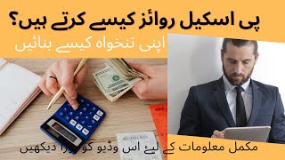 Pay scale revised kaise hota hai I pay scale revised chart 2022-23 I pay scale salary calculator