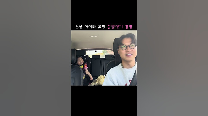 6살 아이와 흔한 끝말잇기 결말(육아 브이로그)