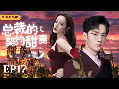 MUTLISUB【总裁的契约甜妻/CEO's Contracted Sweet Wife】▶EP 17 少女卫生间邂逅总裁被狗仔偷拍，卷入恋情风波的她被迫签下恋爱契约#迪丽热巴#王一博❤️丸子甜剧社