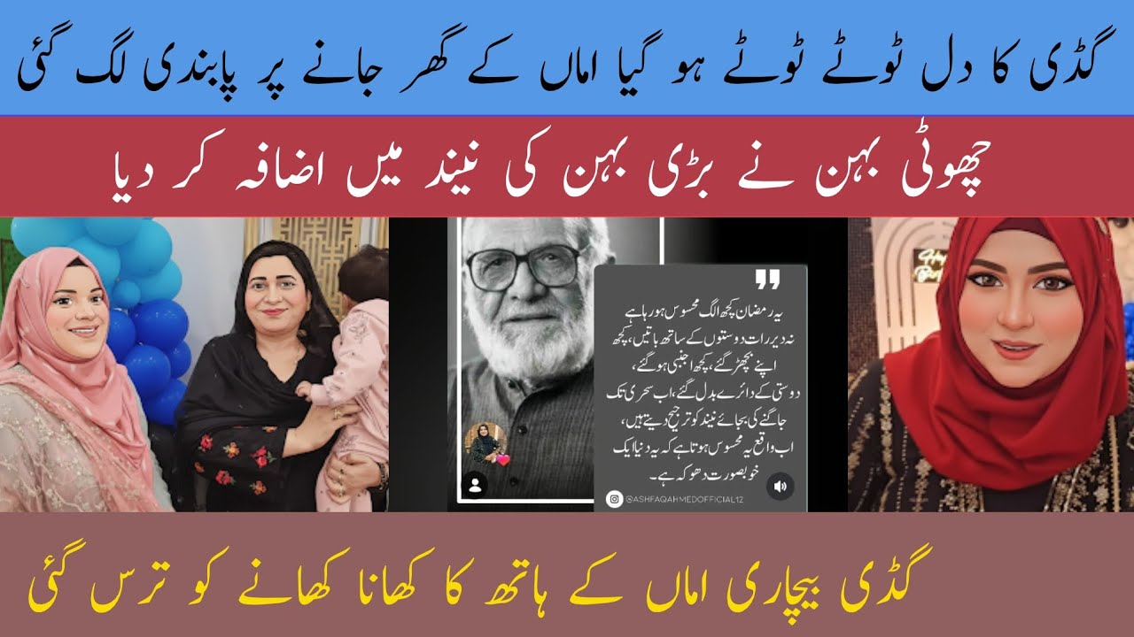 | Gudi Ka Dil tote tote ho Gaya Amma ke ghar jaane per pabandi | Choti bahan Ne niend main izaafa kr