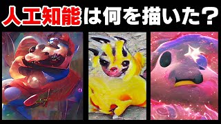 【Twitterで話題】お題を入れて『AIが絵を描いてくれるアプリ』が凄い！