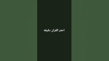 تلاوات خاشعه ابكت الناس ❤️🪴❤️