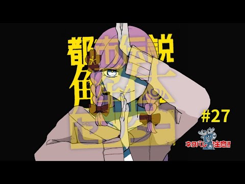 【都市伝説解体センター】全ての謎が、解体される。【#27 最終回】*ネタバレ注意