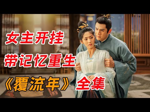 【ENG】《休了将军后，她驰骋天下》镇国将军立下赫赫功劳，振国夫人想要休夫得在长街众人的见证下，接受炭刑，在半烧开的炭上走过五步，五步流火之炭刑，沈宁甘愿受之#小说 #古风 #漫画解说 #半糖漫画