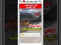 اويلي شوفوا البيني حاطينو تحت الطومويبل باش يسخن mp3