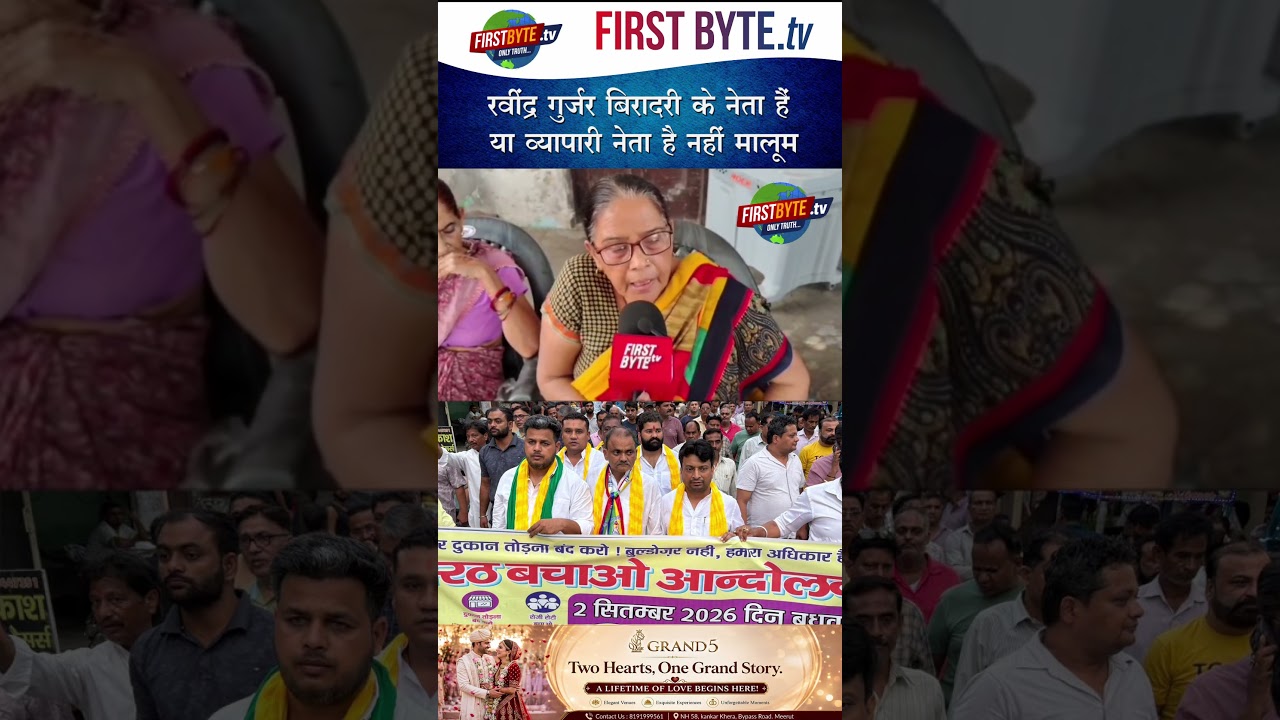 मेरठ बंद कौन कर रहा है, नहीं पता- मनोज गर्ग #first byte up