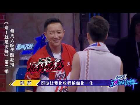 【这就是街舞S2】幕后花絮：队长抢人花样多 福利表白各路奇招揽高手 Street Dance of China第二季
